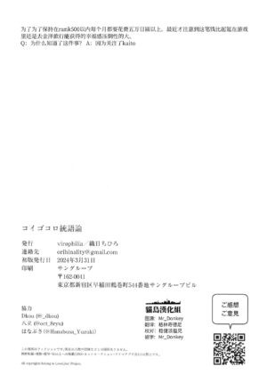 (Bokura no Love Live! 41) [virophilia (Orihi Chihiro)] Kigokoro Tougoron (Love Live! Hasunosora Jogakuin School Idol Club) [Chinese] [猫岛汉化组]