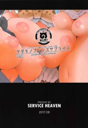 [Service Heaven (Hayashi)] Kedamono Friends Surprise (Kemono Friends) [Chinese] [路过的骑士汉化组]