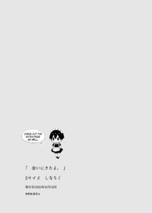 [S-Size (Shinachiku)] Ai ni Kita yo. | Drawn to you [English] {Chrysanthemum} [Digital]