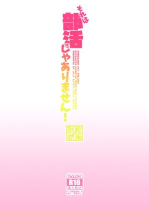 [ACID EATERS (Kazuma Muramasa)] Sore wa bukatsu jaarimasen! (Hirogaru Sky! Precure) [English] [Digital]