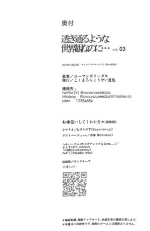 (C103) [Kokumaro Chousei Tounyuu (Auman Zureedus)] Sukitooru youna Sekaikan nanoni... vol. 03 (Blue Archive)