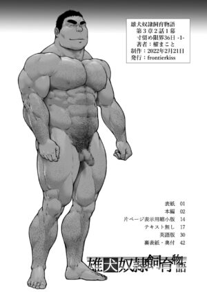 [frontierkiss (Kai Makoto)] Sun Tome Genkai 36-nichi -1- (321) [Digital]