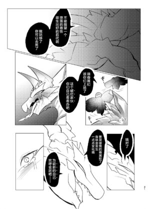 (Kemoket 14) [increase増田 (Feruta)] Akumu | 噩梦 (Monster Hunter) [Chinese] [ZX个人汉化]