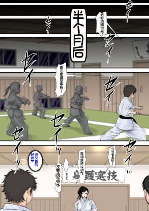 [Haruharudo] Aru Bijin Karateka no Haiboku Nisshi vol. 2 | 一位美女空手道家的战败日记。2 [Chinese]