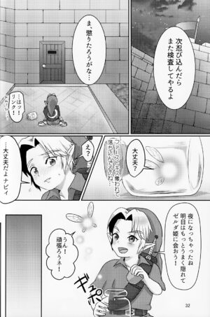 (ALL STAR 4) [Erotani] Oi soko no kozō tomare!! (The Legend of Zelda)