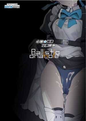 [Ballistic onahole (Б)] Dokidoki Toki Meki Maid Kiss | 心跳★加速 女僕親吻 (Blue Archive) [Chinese] [Decensored] [Digital]