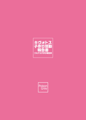 [Poison Gray (Matsuriuta)] Kivotos Kozukuri Katsudou Houkokusho Ch. 2 (Blue Archive) [Chinese] [Jumppmuj個人漢化] [Digital]