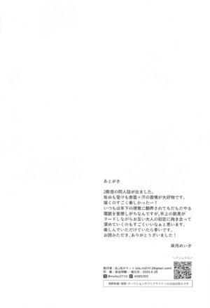 (Sono Kyori, 10 cm JB2023) [BLUE Pocket (Satsuki Meiko)] Motto motomete aisa sete (Hypnosis Mic)