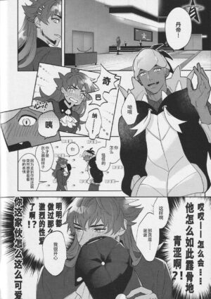 (SUPER ALL STAR 2021) [OKT! (Herahera)] Himitsu no Yoru o Mouichido | 再历隐秘(淫靡)之夜 (Pokémon Sword and Shield) [Chinese] [桃紫の汉化] [Decensored]