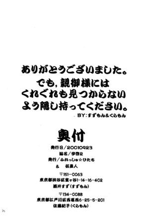 [Fresh! Hitachi, KASEIJIN (Suzumon, Kuramon)] LiTaka 2 (Digimon Tamers)