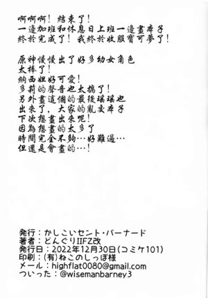 (C101) [Kashikoi St. Bernard (Donguri IIFZ Kai)] Nandemo Mora ga Areba Utte Kureru Dori-chan (Genshin Impact) [颠佬旅者汉化组]
