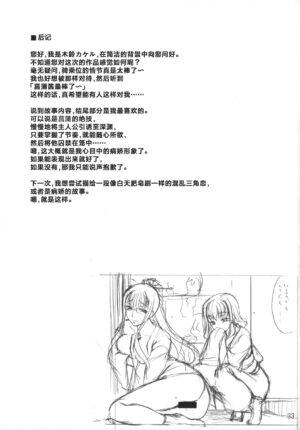 (COMIC1☆2) [Kirintei (Kirin Kakeru)] Aishite Yamanai Shoujo | 因为爱而不会得病的少女 [Chinese] [消毒液汉化組]