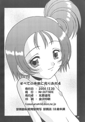 (C59) [Mr.OUTSIDE (Tomohara Michiya)] Subete no Mirai ni Hikari are 4 (Ojamajo Doremi)
