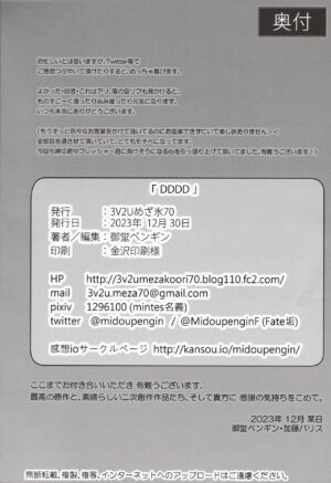 (C103) [3V2Umezakoori70 (Midou Pengin)] DDDD (Fate/Grand Order)