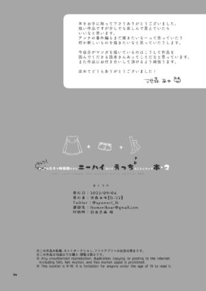 [D-32 (Ikemori Ayu)] カレシのカネで映画観たさにニーハイはいてえっちなことしちゃう本2 [Digital]