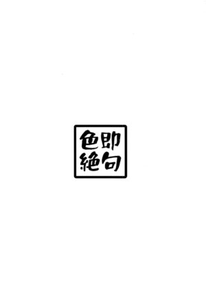 (C103) [Shikisoku Zeku (Shiki)] 