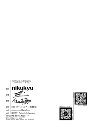 [nikukyu (Shinima, Sasaki Shino)] Yazuki Shimai no Hijou Shoku 3 [Digital]
