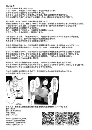 (C103) [F.W.ZHolic (FAN)] Otonari-san wa Yami Soshiki ni Nikutai Kaizou sareta Moto Seigi Sentai Member deshita 3