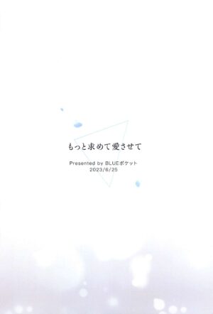 (Sono Kyori, 10 cm JB2023) [BLUE Pocket (Satsuki Meiko)] Motto motomete aisa sete (Hypnosis Mic)