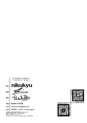 [nikukyu (Shinima, Sasaki Shino)] Yazuki Shimai no Hijou Shoku 4 [Chinese] [如月工房] [Digital]