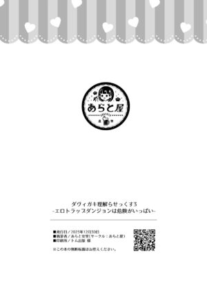 [Aratoya (Arato Asato)] DaviGaki WakaraSex 3 -Ero Trap Dungeon wa Kiken ga Ippai- [Digital]