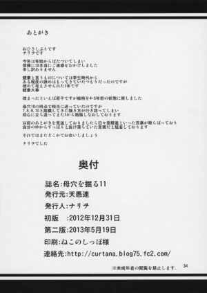 [Tenguren (Nario)] Boketsu o Horu 11 [2013-05-19]