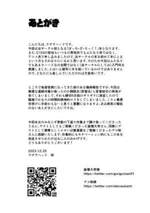 [Kakumei Seifu Kouhoushitsu (Radiohead, Dekosuke, Hakai Taitei)] Bokki the Dick! (Bocchi the Rock!) [Chinese] [为鱼氏汉化] [Digital]