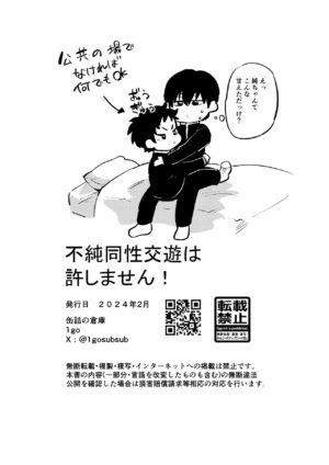 [Kandzume no Souko (1go)] 不純同性交遊は許しません!