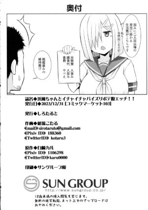 (C103) [Sirotaruto (Shirasaki Karu , Kamiba Kotaru)] Hamakaze-chan to Ichaicha Paizuri Botehara Etchi!! (Kantai Collection - Kan Colle -)