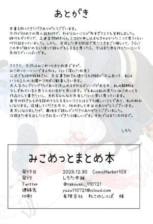 (C103) [Shirota Honpo (Shirota)] MiComet Matome 1 (Sakura Miko, Hoshimachi Suisei)