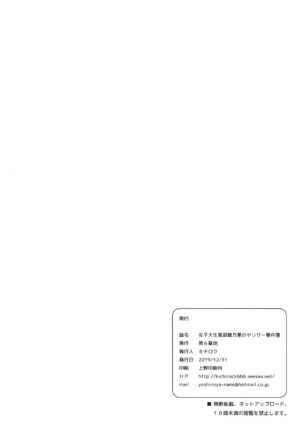 (C97) [Dai 6 Kichi (Kichirock)] Joshidaisei Kosaka Honoka no YariCir Jikenbo (Love Live!)