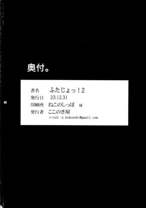(C103) [Kokonokiya (Kokonoki Nao)] Futajou! 2 | 扶她学园！02 [Chinese] [黄记汉化组]