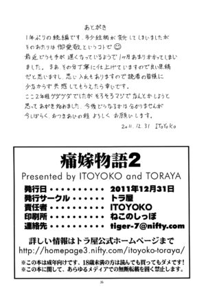 [Toraya (ITOYOKO)] Ita Yome Monogatari 2 [Digital]