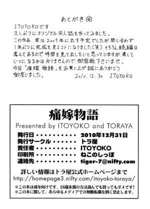 [Toraya (ITOYOKO)] Ita Yome Monogatari [Digital]