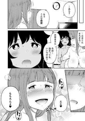 [Laby Meiro] Musuko no Otomodachi to SeFri ni Narimashita