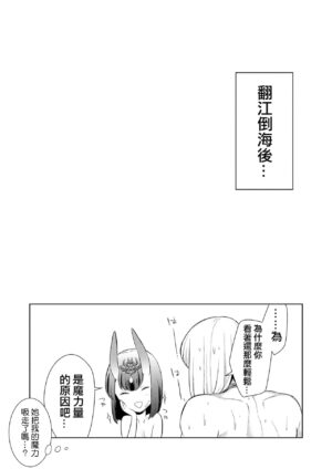 [BEAR-BEAR (Shiroku Mako)] Uchinon (Fate/Grand Order) [Chinese] [沒有漢化]