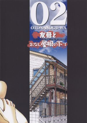 [Otonano Gu-wa (Yamada Tarou (Kamei))] TomoHaha to Onaji Yane no Shita de - Under the Same Roof as My Childhood Friend 1