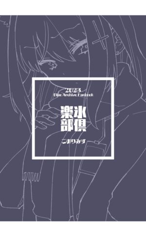 [Kohri Club (Kohri Ms)] OOkami no Mizu (Blue Archive) [Digital]