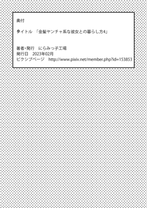 [Niramikko Koujou] Kinpatsu Yancha-kei na Kanojo to no Kurashikata 4 [Chinese] [hhh个人汉化] [Digital]