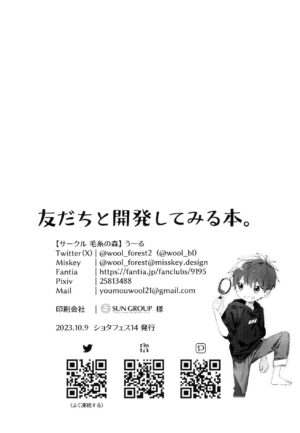 [Keito no Mori (Wool)] Tomodachi to Kaihatsu Shite Miru Hon. | A book about trying to develop your sensitivity with your friend [English] {Chin²}