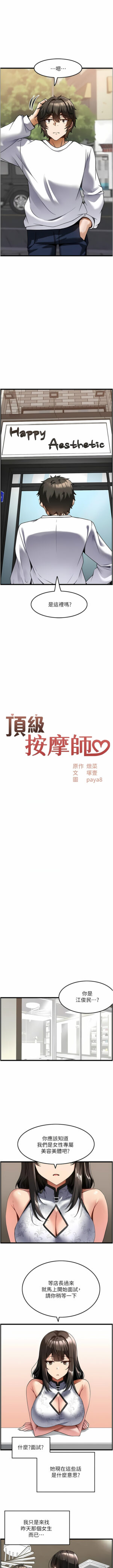 [paya8 & 塚壹 | 冢壹 & 燉菜 | 炖菜] 顶级按摩师 | 頂級按摩師 1-51 [END] [Chinese]