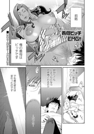 [Kotoyoshi Yumisuke] Gibo Bitch EMG!! Ch.1-5
