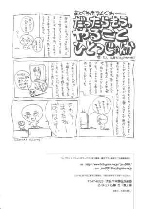 (C70) [JUMBOMAX (Ishihara Souka)] Minamoto Nanako no Karei na Hibi (capeta)[chinese]