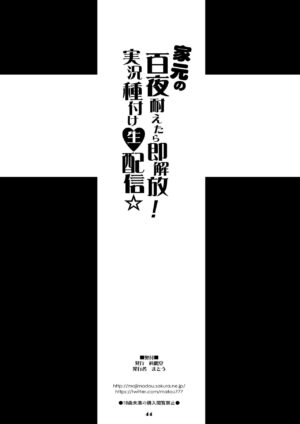 [Majimadou (Matou)] Iemoto no Hyakuya Taetara Soku Kaihou! Jikkyou Tanetsuke Namahaishin (Girls und Panzer) [Digital]
