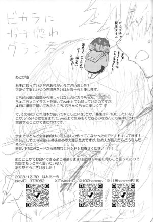 (C103) [Merry Melody Line (Hammy Aura)] Vikala ni Gachi Hore Gran-kun (Granblue Fantasy)
