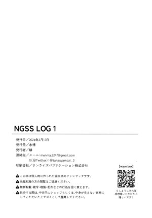 (HARU COMIC CITY 32) [水槽 (緋)] NGSS LOG 1 (UP&DOWNな日々)