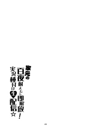 [Majimadou (Matou)] Iemoto no Hyakuya Taetara Soku Kaihou! Jikkyou Tanetsuke Namahaishin (Girls und Panzer) [Chinese] [Digital]