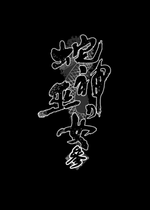 [Kanden Shoujo Chuuihou (Mafuyu)] Hebigami no Miko San [English] [Digital]