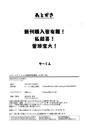(C102) [OH MY GOSH!! (Yakun)] School Idol no Tokubetsu Shintai Sokutei AZUNA (Love Live! Nijigasaki High School Idol Club) [English] [Komori Translations]