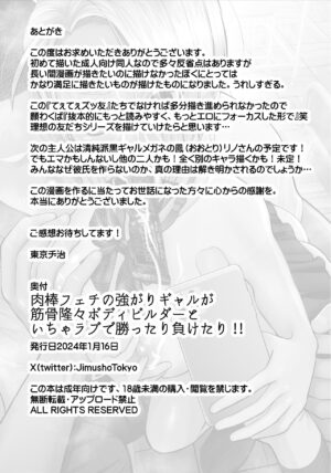 [Tokyo Office] Nikubou Fetish no Tsuyogari Gal ga Kinkotsu Ryuuryuu Bodybuilder to Icha Love de Kattari Maketari!!